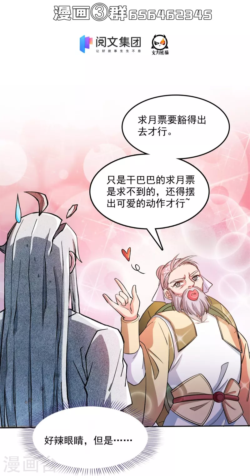 《修真聊天群》漫画最新章节第413话 龟大师和人类联盟秘籍免费下拉式在线观看章节第【35】张图片