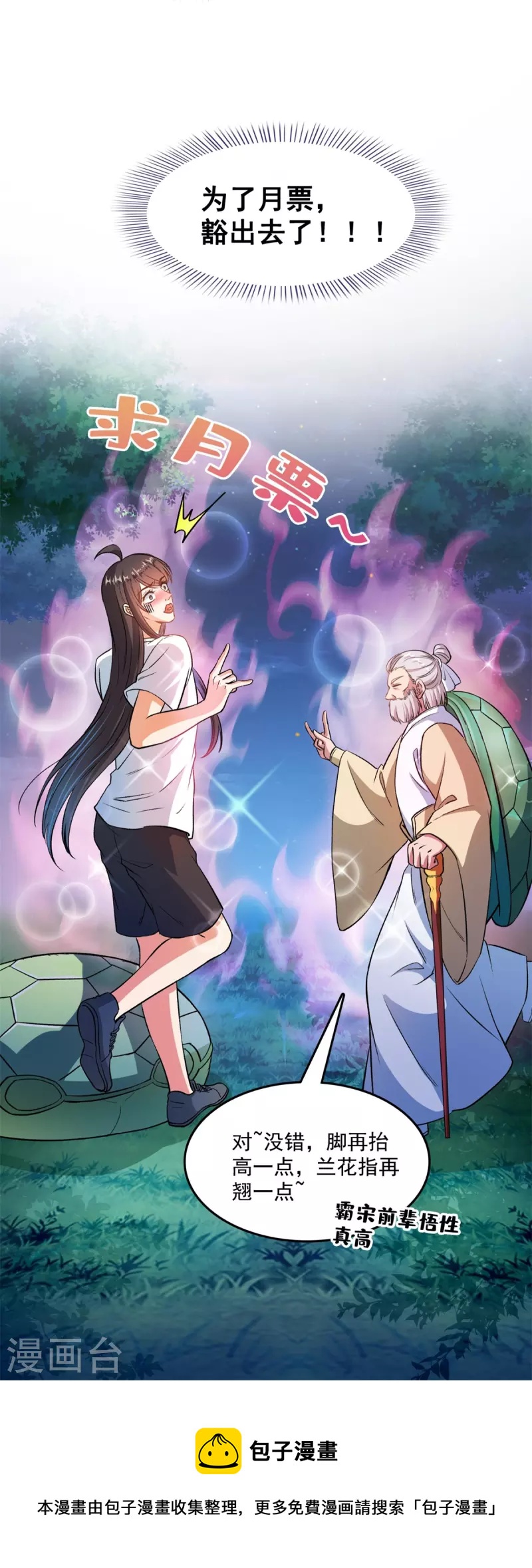 《修真聊天群》漫画最新章节第413话 龟大师和人类联盟秘籍免费下拉式在线观看章节第【36】张图片