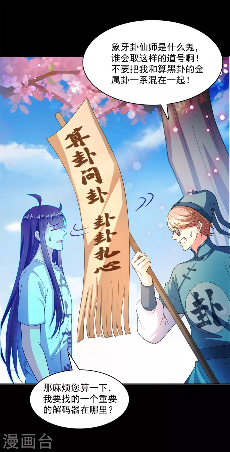 《修真聊天群》漫画最新章节第413话 龟大师和人类联盟秘籍免费下拉式在线观看章节第【6】张图片