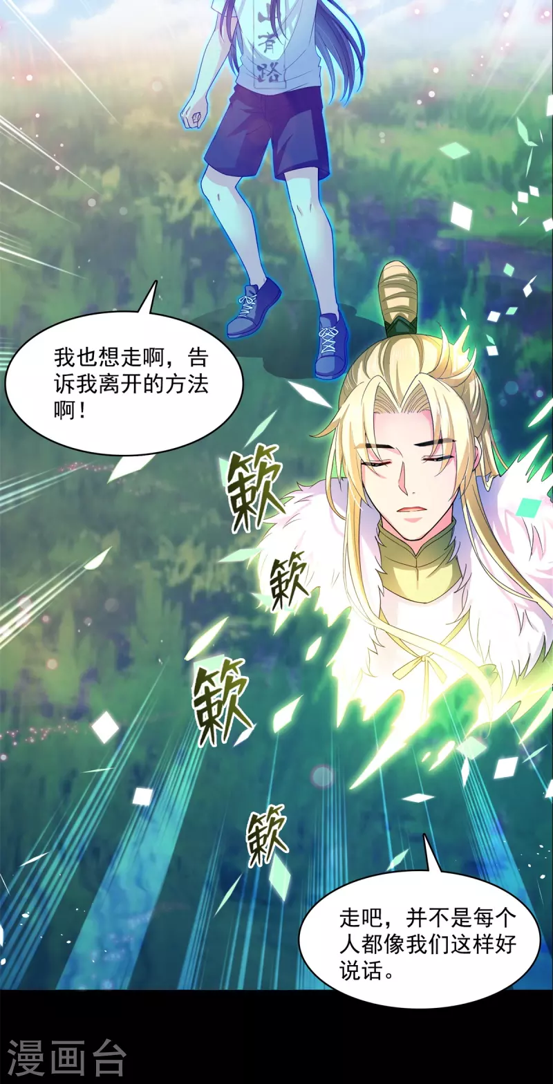 《修真聊天群》漫画最新章节第413话 龟大师和人类联盟秘籍免费下拉式在线观看章节第【8】张图片