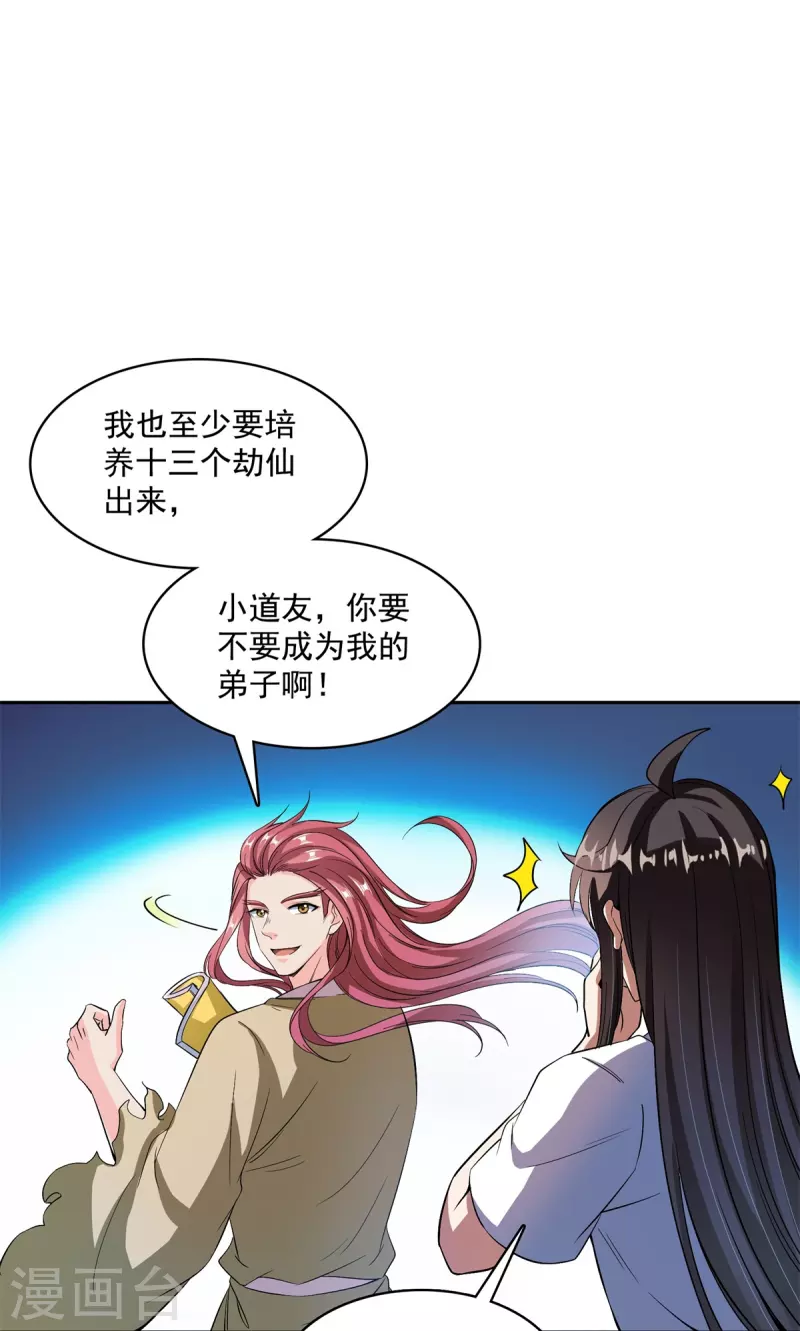 《修真聊天群》漫画最新章节第414话 百年才有希望五品？弱爆了！免费下拉式在线观看章节第【13】张图片