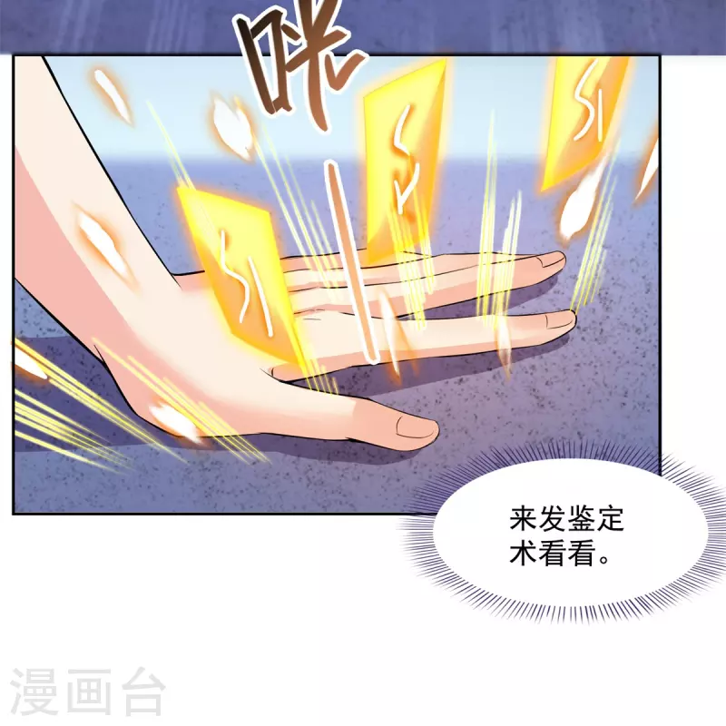 《修真聊天群》漫画最新章节第414话 百年才有希望五品？弱爆了！免费下拉式在线观看章节第【19】张图片