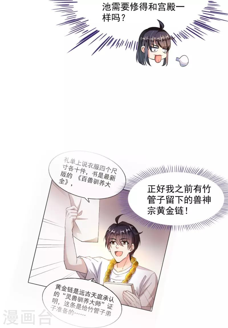 《修真聊天群》漫画最新章节第414话 百年才有希望五品？弱爆了！免费下拉式在线观看章节第【21】张图片