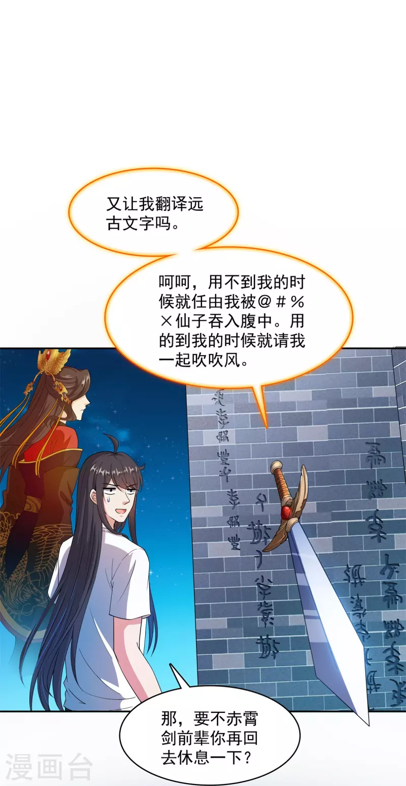 《修真聊天群》漫画最新章节第414话 百年才有希望五品？弱爆了！免费下拉式在线观看章节第【24】张图片