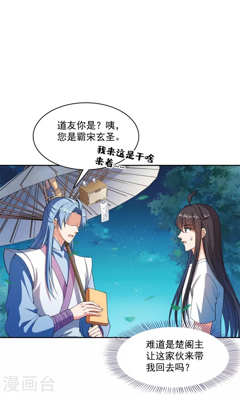 《修真聊天群》漫画最新章节第414话 百年才有希望五品？弱爆了！免费下拉式在线观看章节第【29】张图片