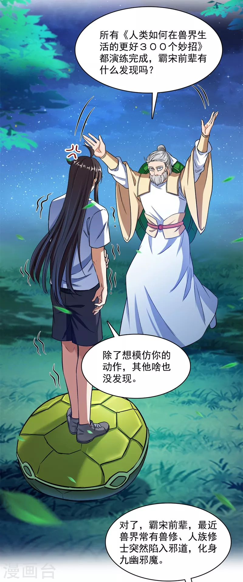 《修真聊天群》漫画最新章节第414话 百年才有希望五品？弱爆了！免费下拉式在线观看章节第【3】张图片