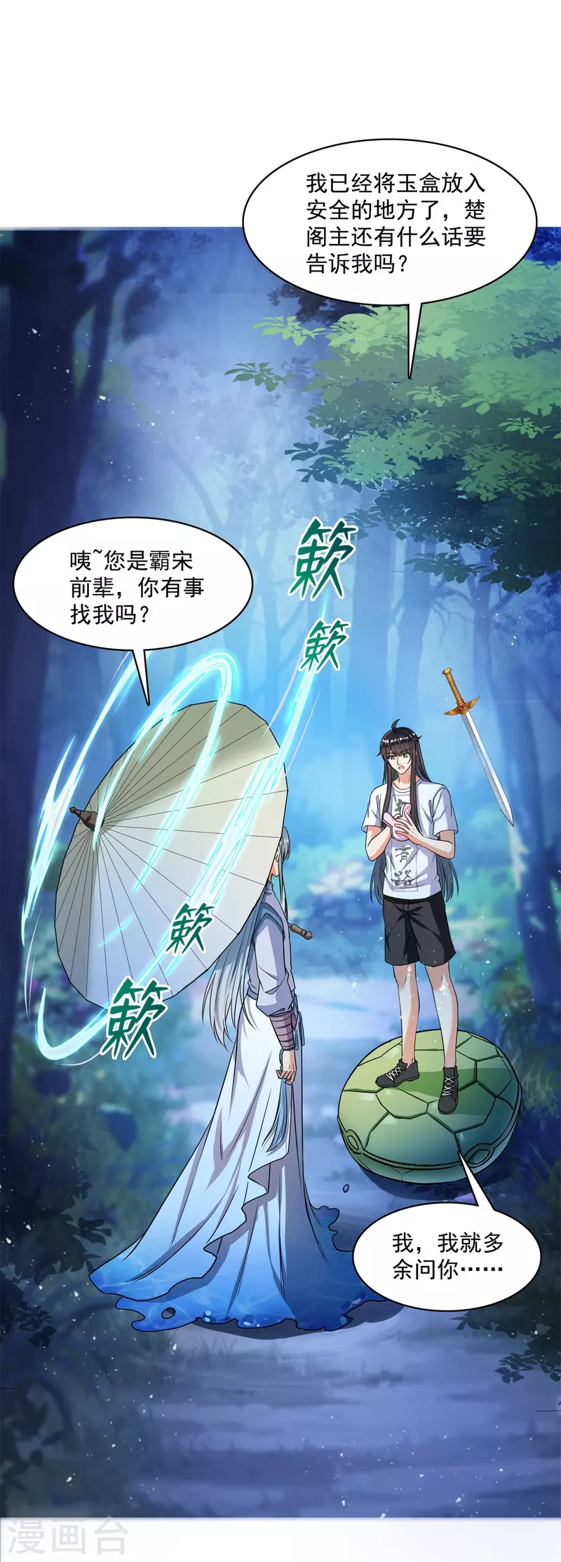 《修真聊天群》漫画最新章节第414话 百年才有希望五品？弱爆了！免费下拉式在线观看章节第【33】张图片