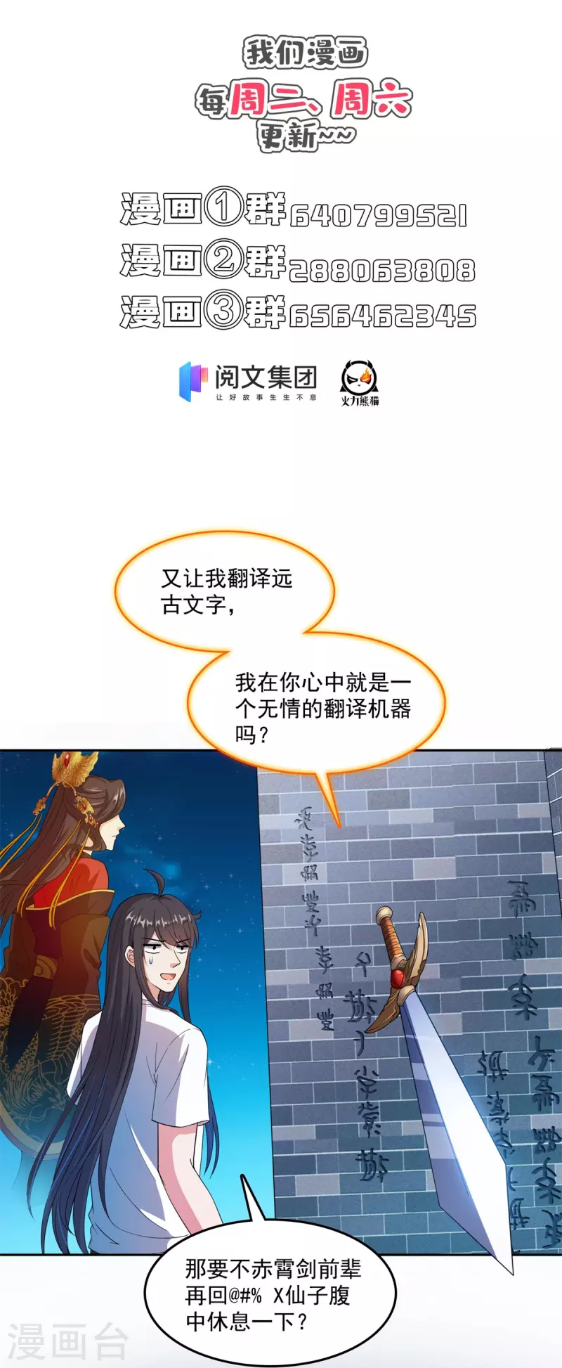 《修真聊天群》漫画最新章节第414话 百年才有希望五品？弱爆了！免费下拉式在线观看章节第【38】张图片