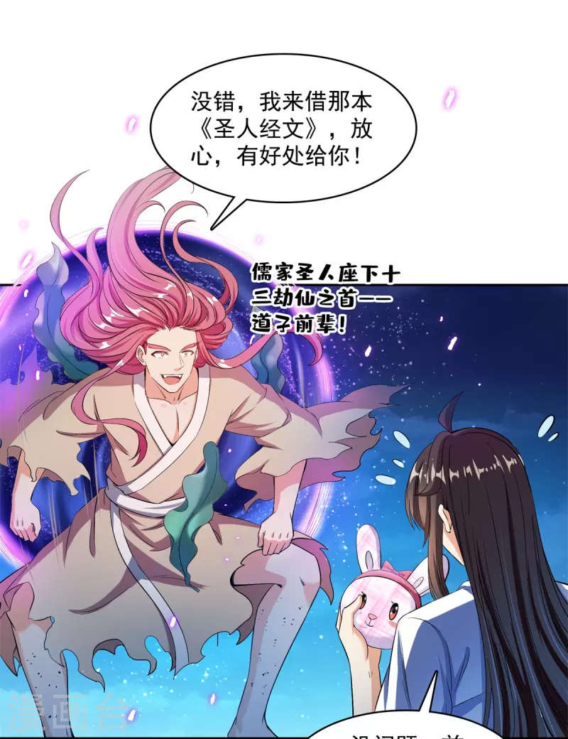 《修真聊天群》漫画最新章节第414话 百年才有希望五品？弱爆了！免费下拉式在线观看章节第【9】张图片