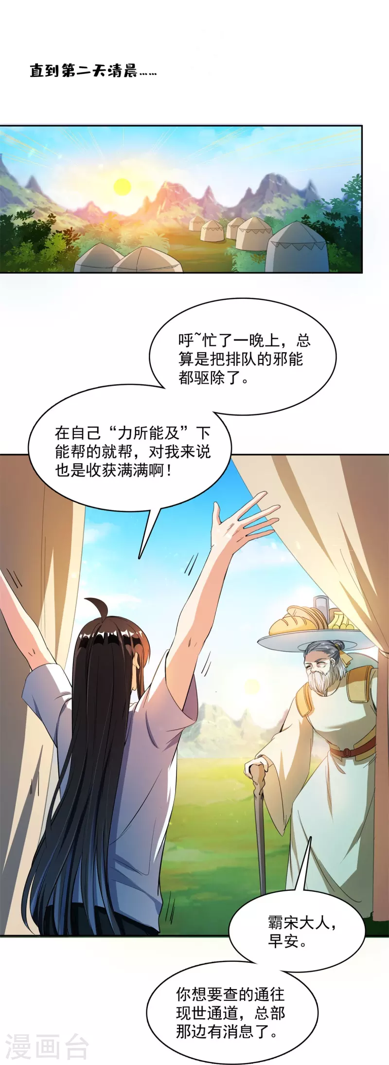 《修真聊天群》漫画最新章节第415话 整个碧水阁的人现在都是我的小号！免费下拉式在线观看章节第【16】张图片