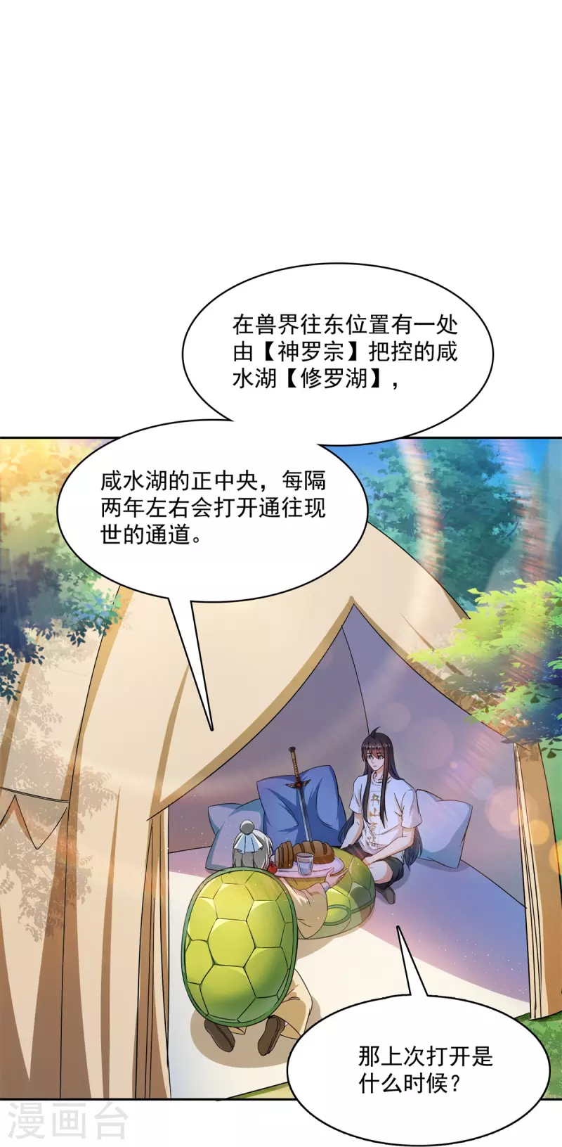 《修真聊天群》漫画最新章节第415话 整个碧水阁的人现在都是我的小号！免费下拉式在线观看章节第【17】张图片