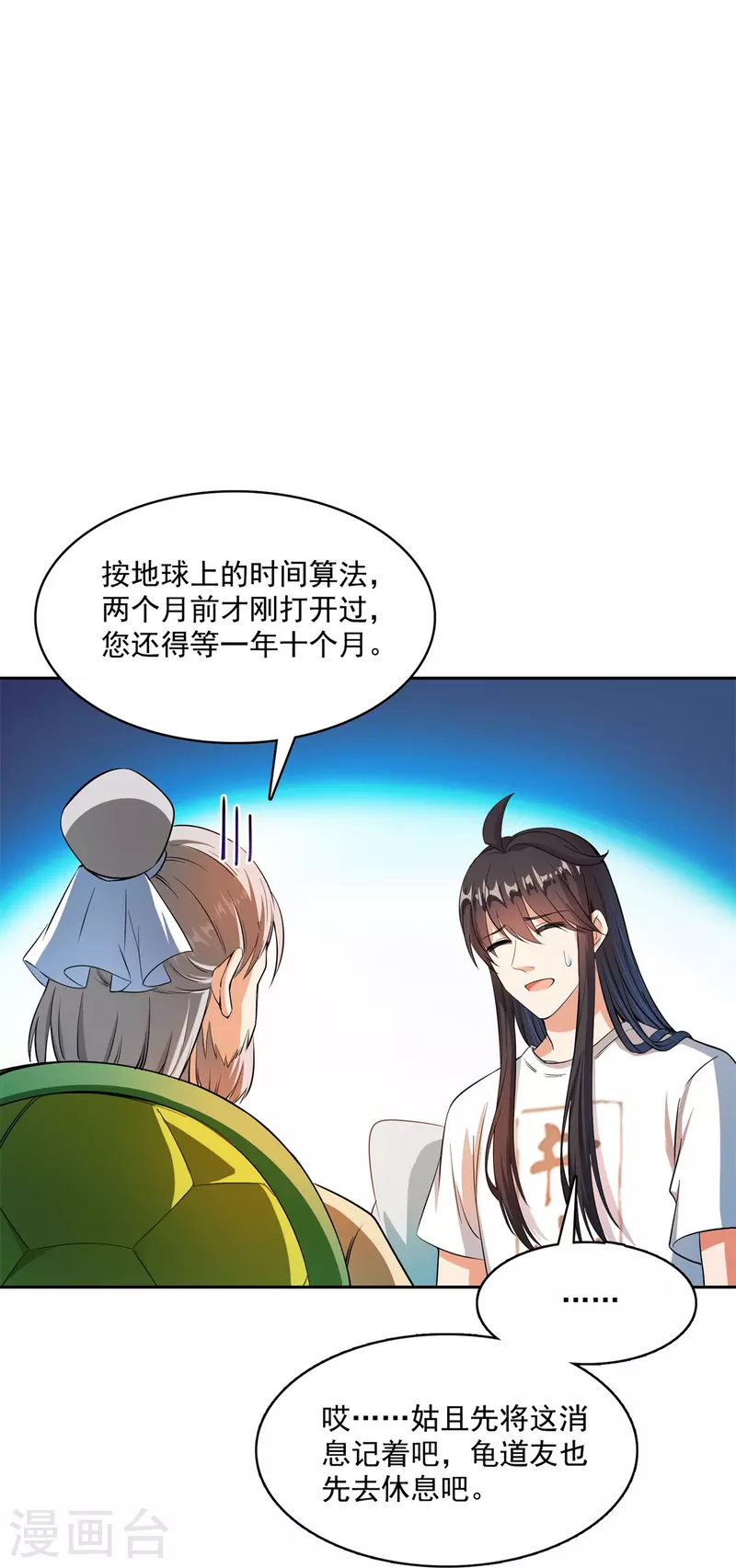 《修真聊天群》漫画最新章节第415话 整个碧水阁的人现在都是我的小号！免费下拉式在线观看章节第【18】张图片