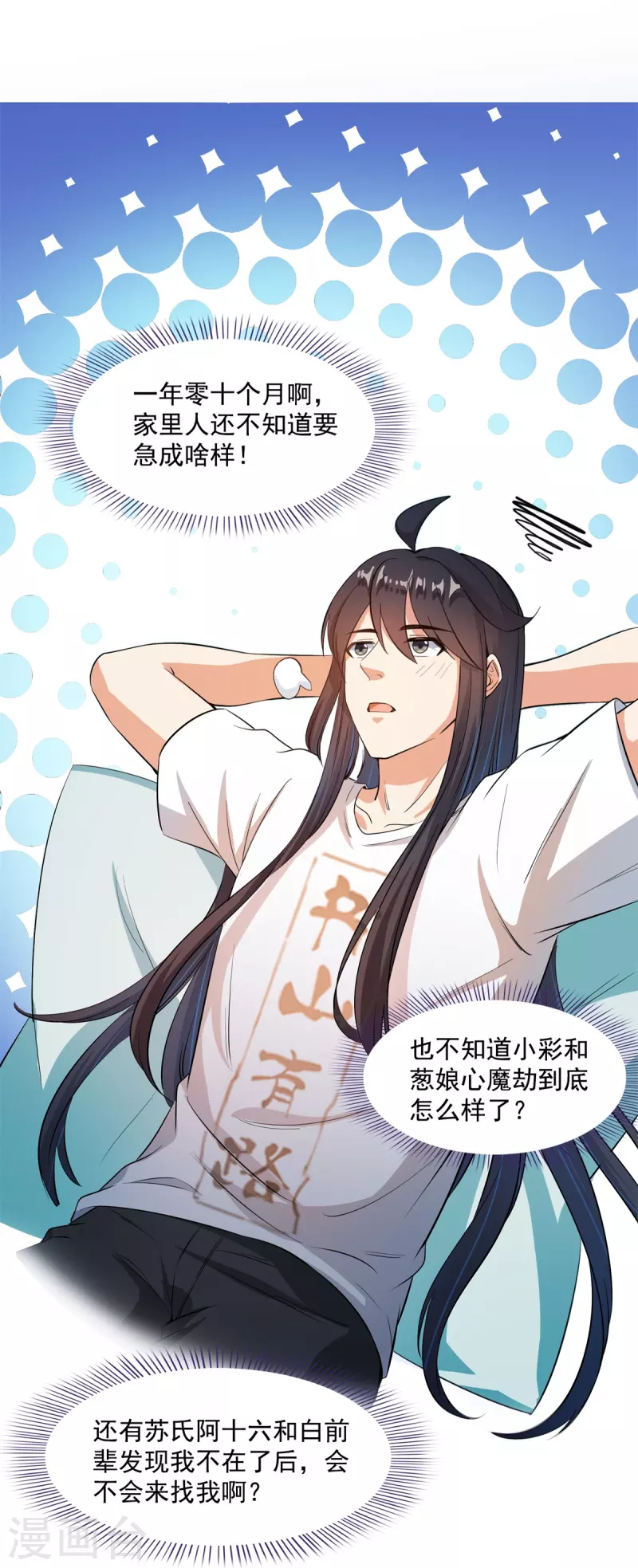 《修真聊天群》漫画最新章节第415话 整个碧水阁的人现在都是我的小号！免费下拉式在线观看章节第【19】张图片