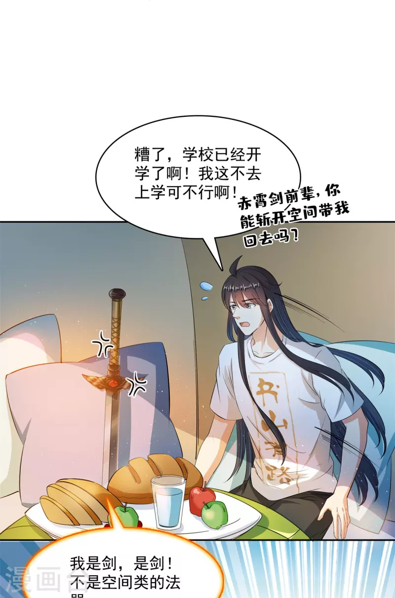 《修真聊天群》漫画最新章节第415话 整个碧水阁的人现在都是我的小号！免费下拉式在线观看章节第【20】张图片