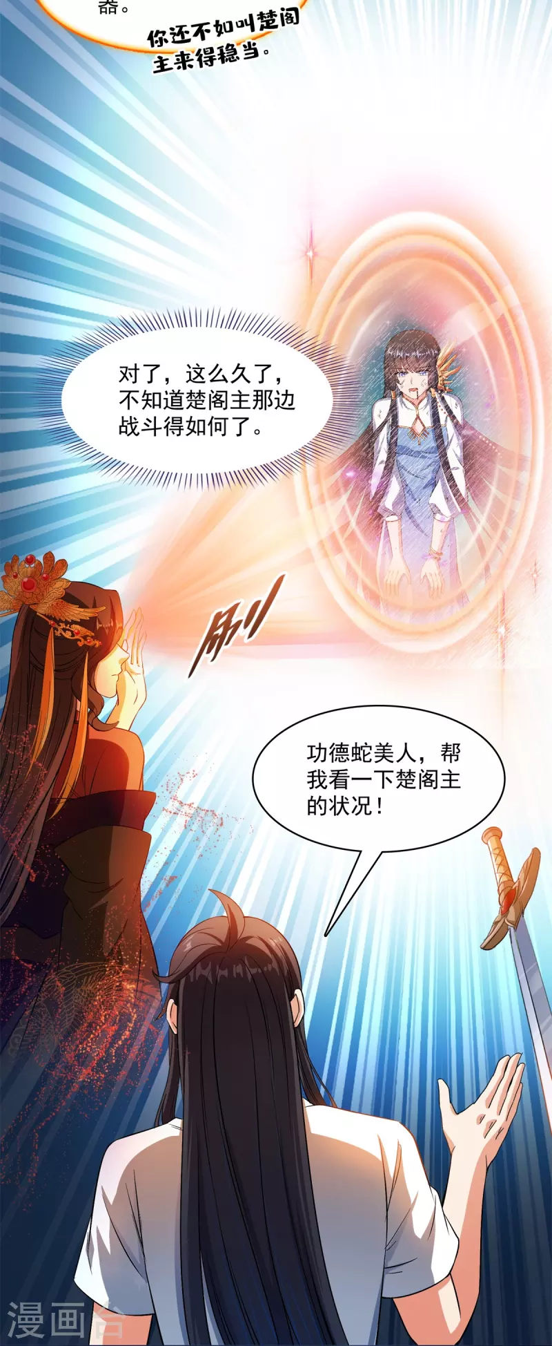 《修真聊天群》漫画最新章节第415话 整个碧水阁的人现在都是我的小号！免费下拉式在线观看章节第【21】张图片