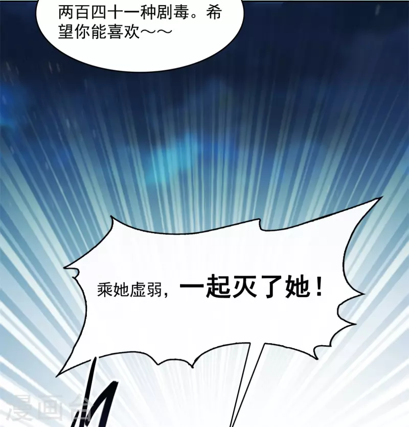 《修真聊天群》漫画最新章节第415话 整个碧水阁的人现在都是我的小号！免费下拉式在线观看章节第【25】张图片