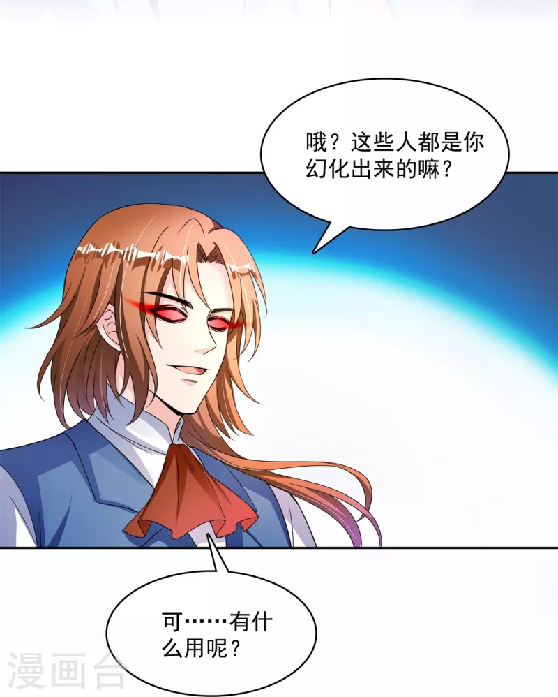 《修真聊天群》漫画最新章节第415话 整个碧水阁的人现在都是我的小号！免费下拉式在线观看章节第【33】张图片