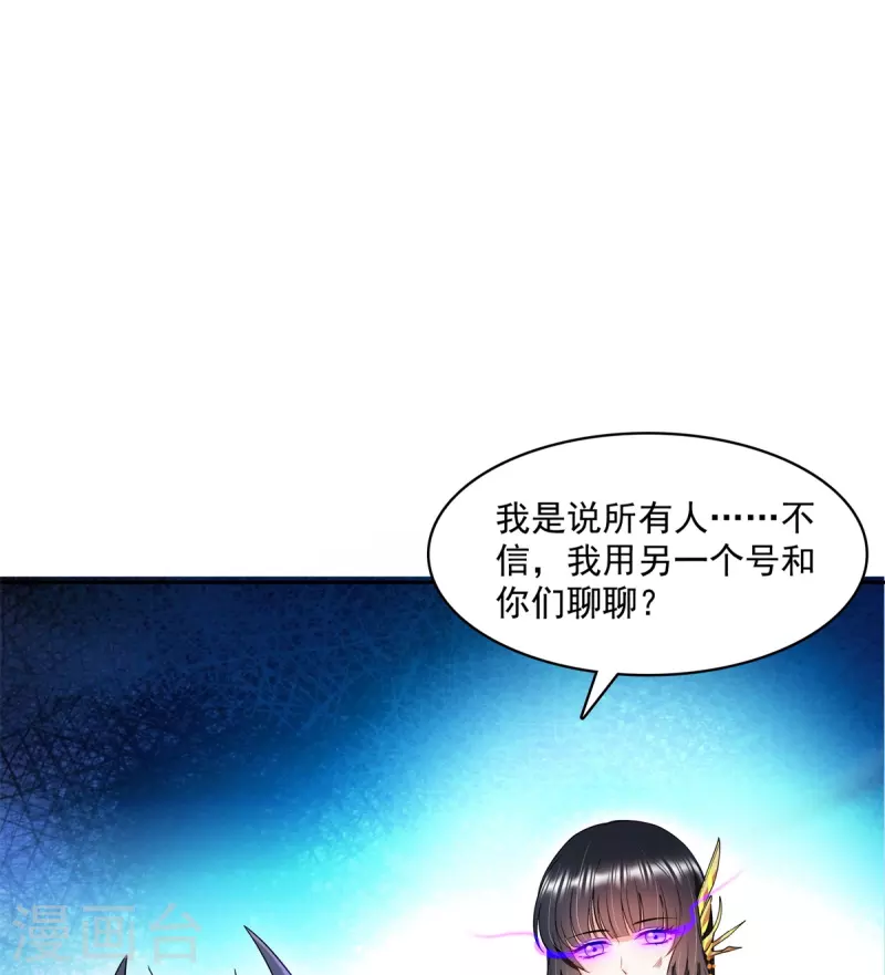 《修真聊天群》漫画最新章节第415话 整个碧水阁的人现在都是我的小号！免费下拉式在线观看章节第【34】张图片