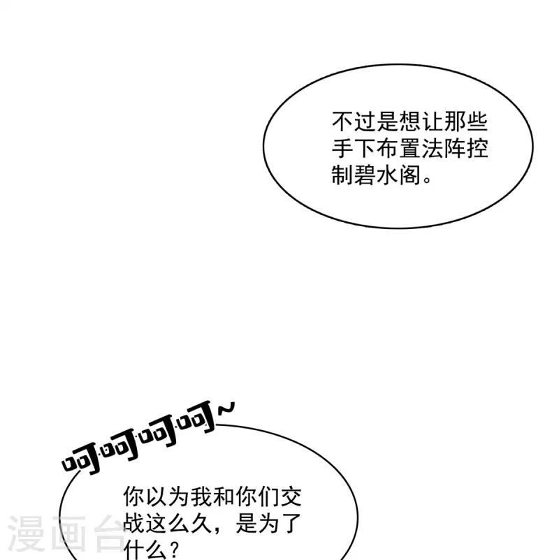 《修真聊天群》漫画最新章节第415话 整个碧水阁的人现在都是我的小号！免费下拉式在线观看章节第【38】张图片