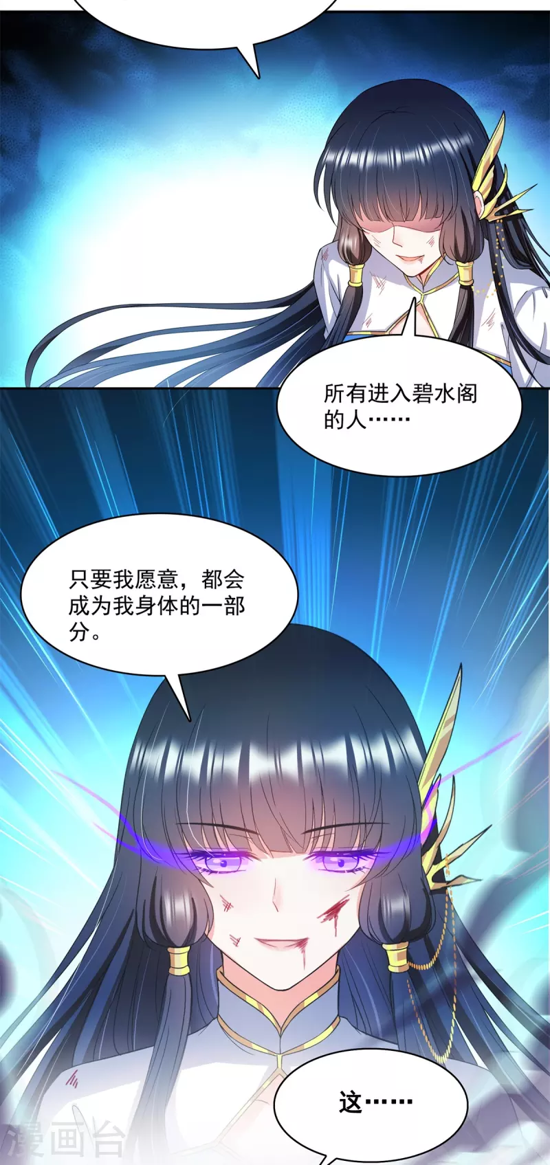 《修真聊天群》漫画最新章节第415话 整个碧水阁的人现在都是我的小号！免费下拉式在线观看章节第【39】张图片