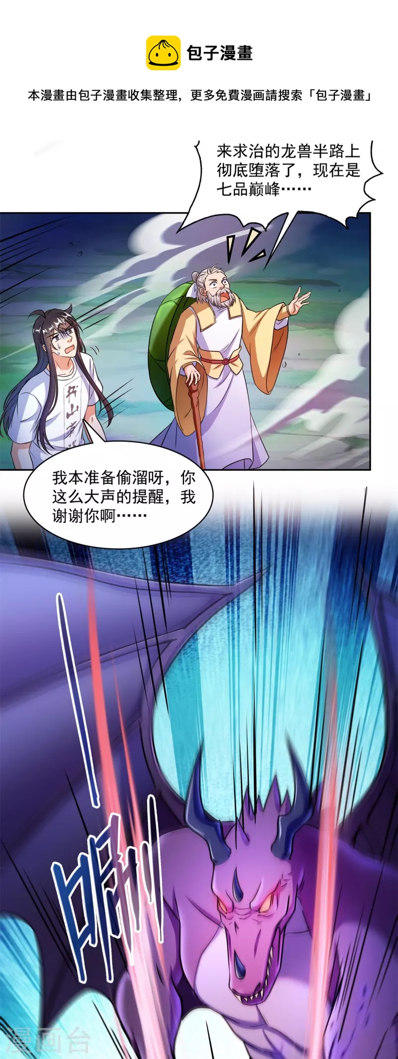 《修真聊天群》漫画最新章节第415话 整个碧水阁的人现在都是我的小号！免费下拉式在线观看章节第【4】张图片