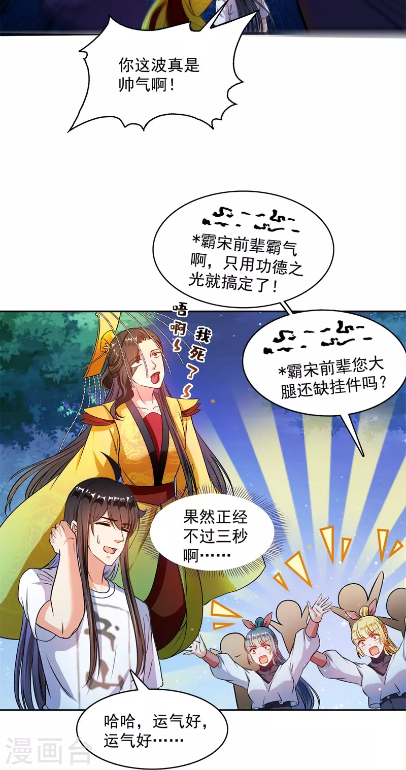 《修真聊天群》漫画最新章节第415话 整个碧水阁的人现在都是我的小号！免费下拉式在线观看章节第【8】张图片