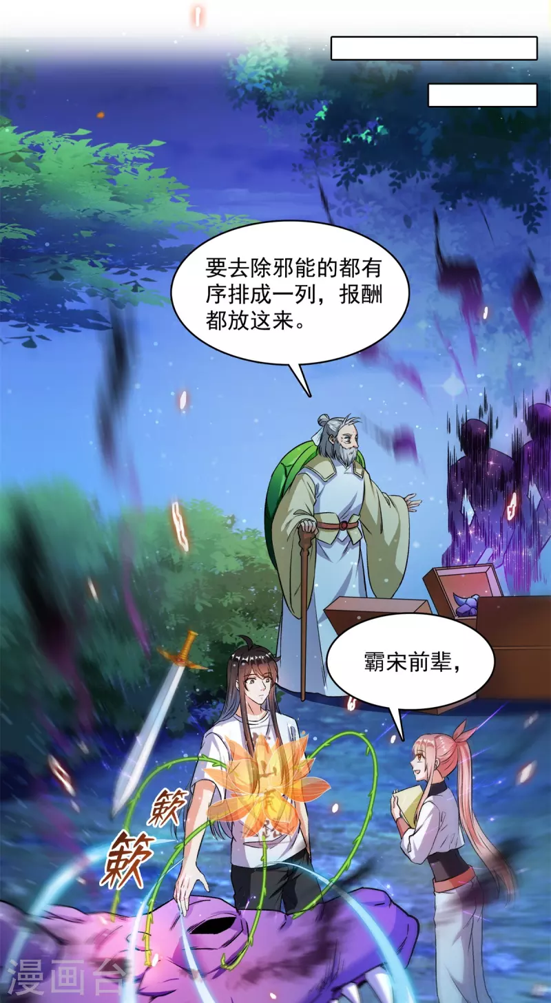 《修真聊天群》漫画最新章节第415话 整个碧水阁的人现在都是我的小号！免费下拉式在线观看章节第【9】张图片