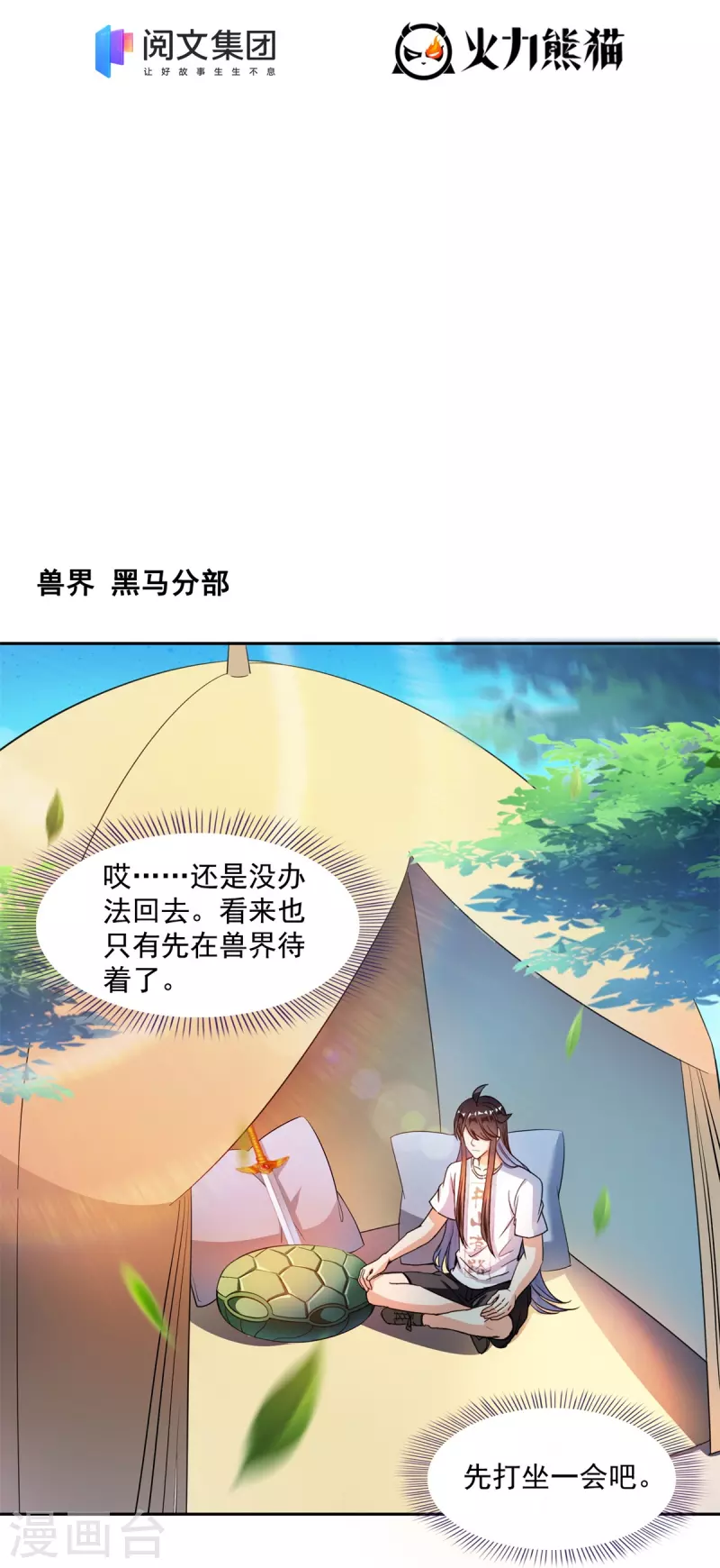 《修真聊天群》漫画最新章节第416话 望天，白TWO的1号宠物！免费下拉式在线观看章节第【10】张图片