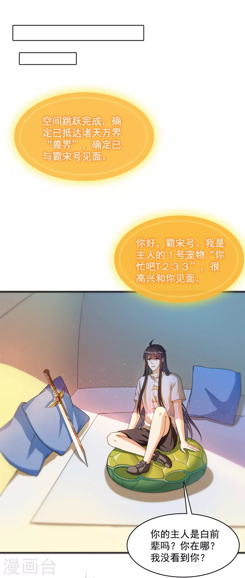 《修真聊天群》漫画最新章节第416话 望天，白TWO的1号宠物！免费下拉式在线观看章节第【13】张图片