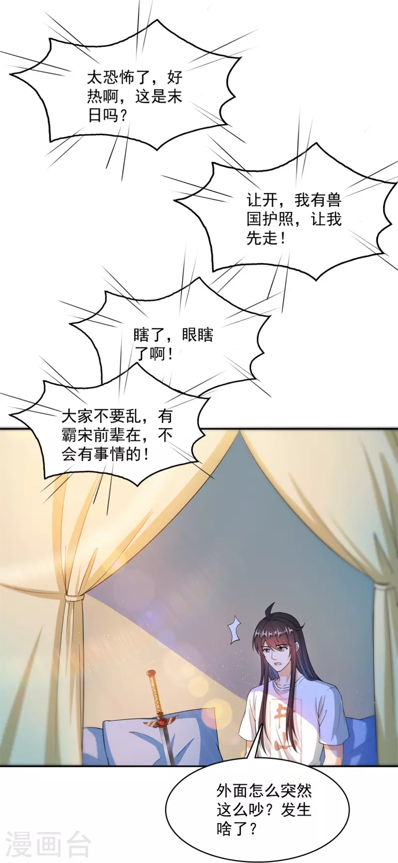 《修真聊天群》漫画最新章节第416话 望天，白TWO的1号宠物！免费下拉式在线观看章节第【14】张图片