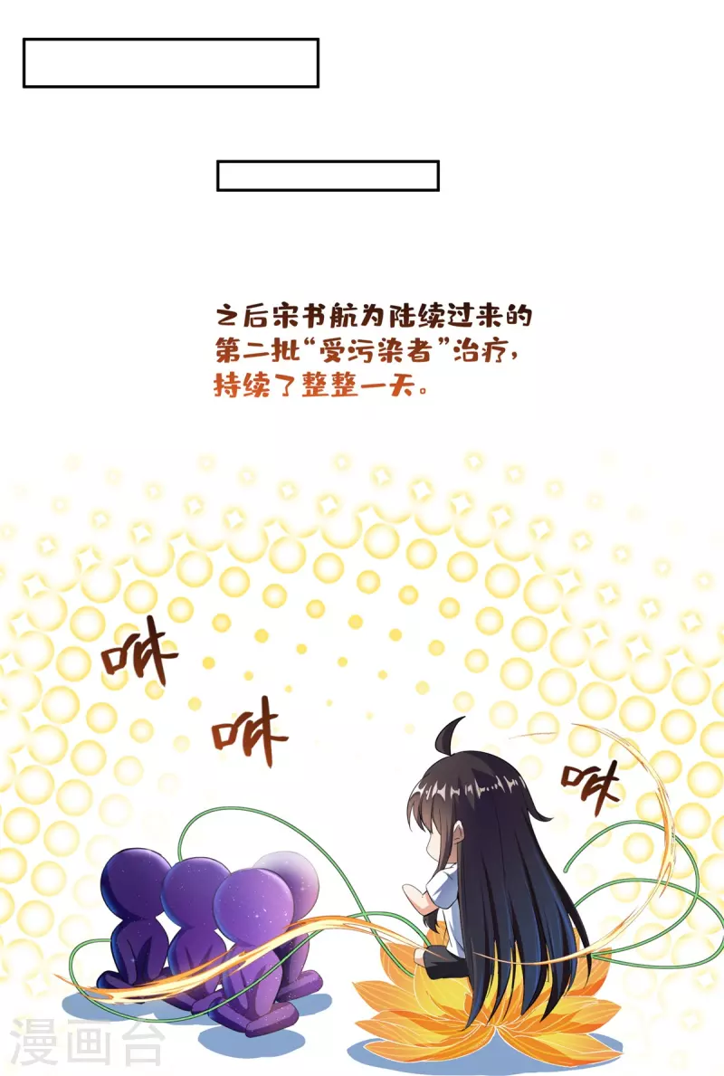 《修真聊天群》漫画最新章节第416话 望天，白TWO的1号宠物！免费下拉式在线观看章节第【30】张图片