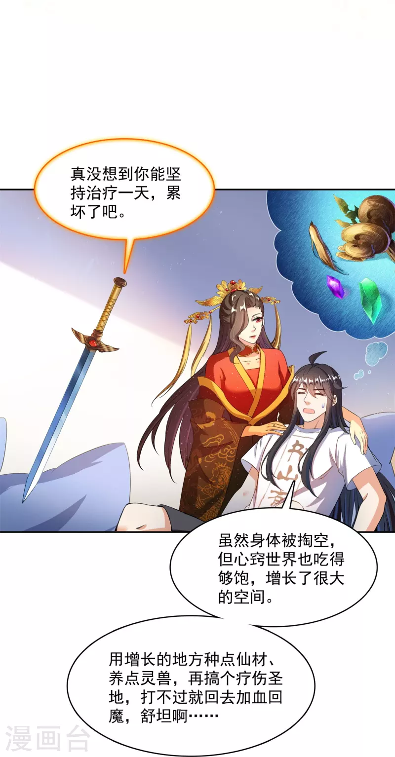 《修真聊天群》漫画最新章节第416话 望天，白TWO的1号宠物！免费下拉式在线观看章节第【31】张图片