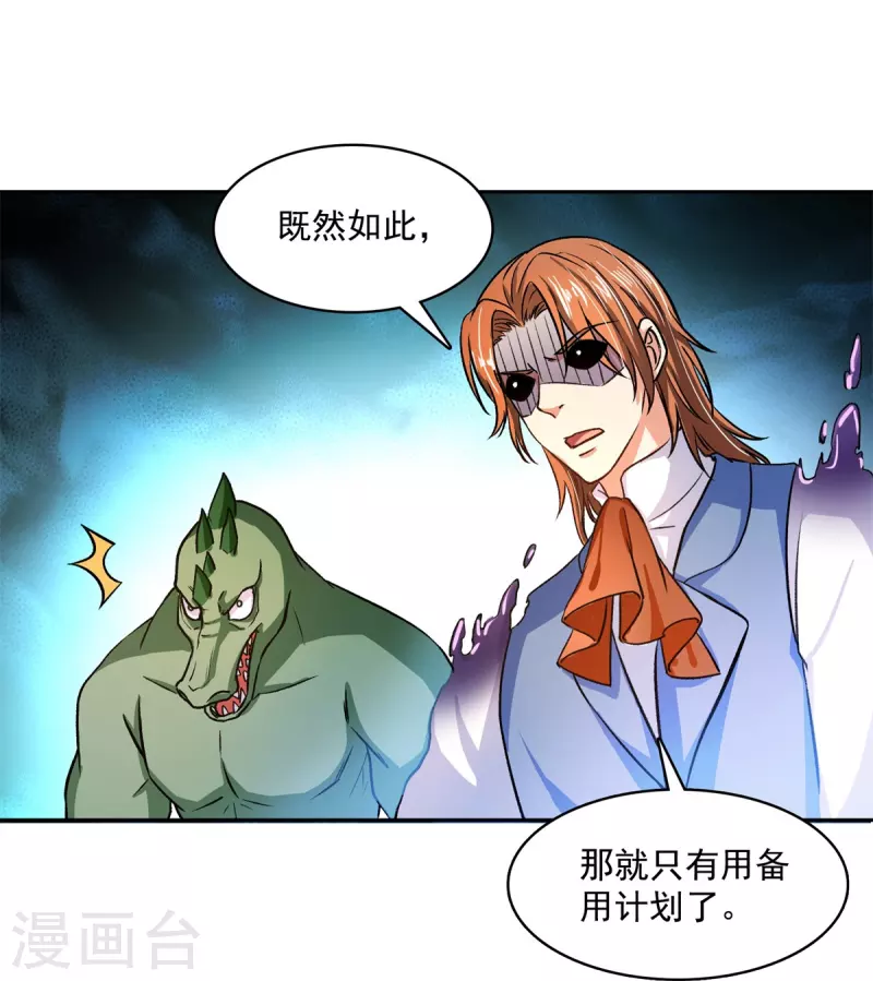 《修真聊天群》漫画最新章节第416话 望天，白TWO的1号宠物！免费下拉式在线观看章节第【38】张图片