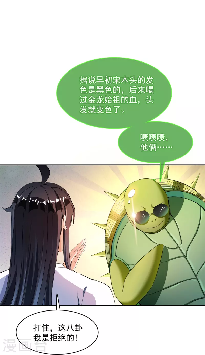 《修真聊天群》漫画最新章节第416话 望天，白TWO的1号宠物！免费下拉式在线观看章节第【6】张图片