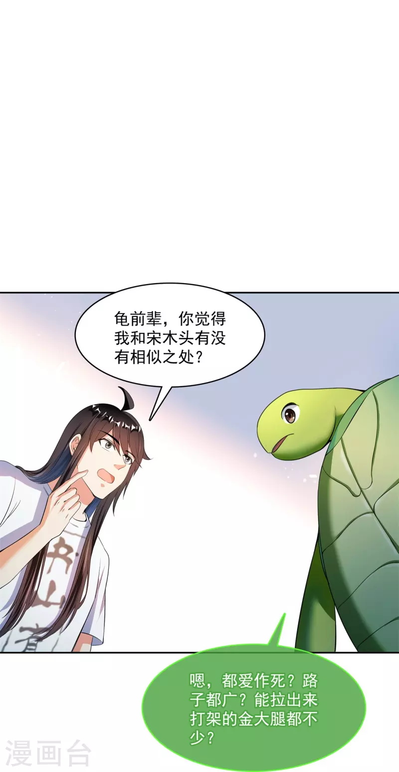 《修真聊天群》漫画最新章节第416话 望天，白TWO的1号宠物！免费下拉式在线观看章节第【7】张图片