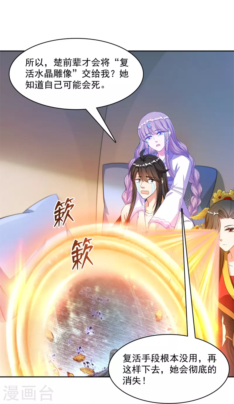 《修真聊天群》漫画最新章节第417话 崩坏的碧水阁！免费下拉式在线观看章节第【17】张图片