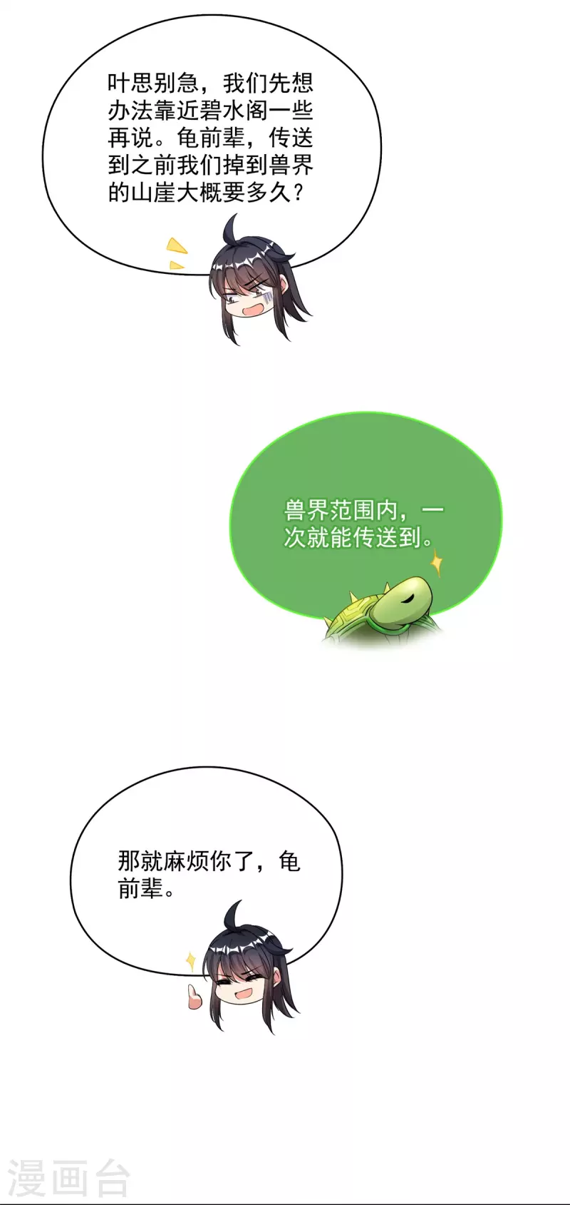 《修真聊天群》漫画最新章节第417话 崩坏的碧水阁！免费下拉式在线观看章节第【18】张图片