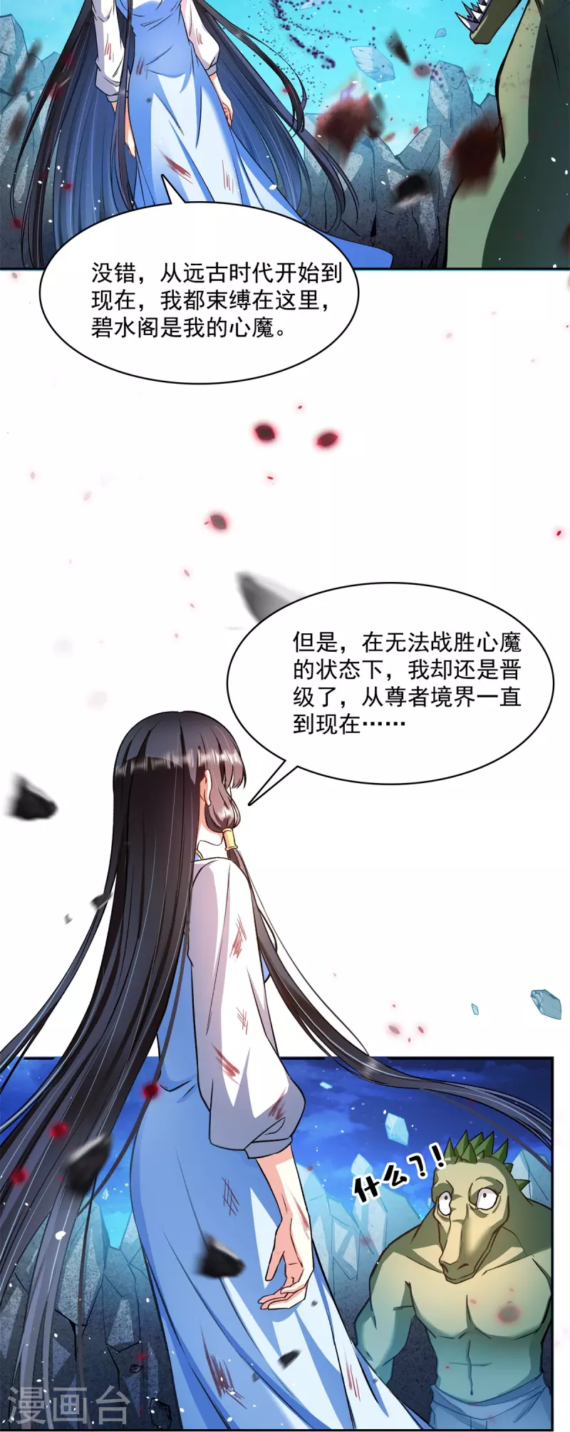 《修真聊天群》漫画最新章节第417话 崩坏的碧水阁！免费下拉式在线观看章节第【2】张图片