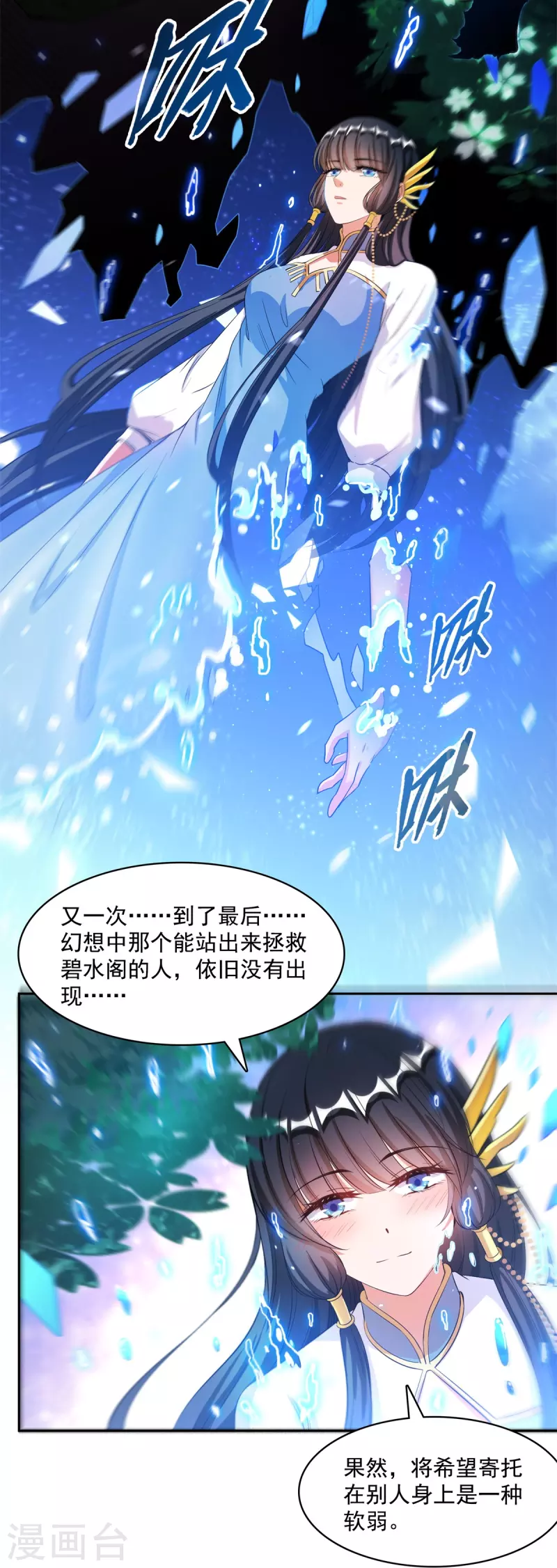 《修真聊天群》漫画最新章节第417话 崩坏的碧水阁！免费下拉式在线观看章节第【22】张图片