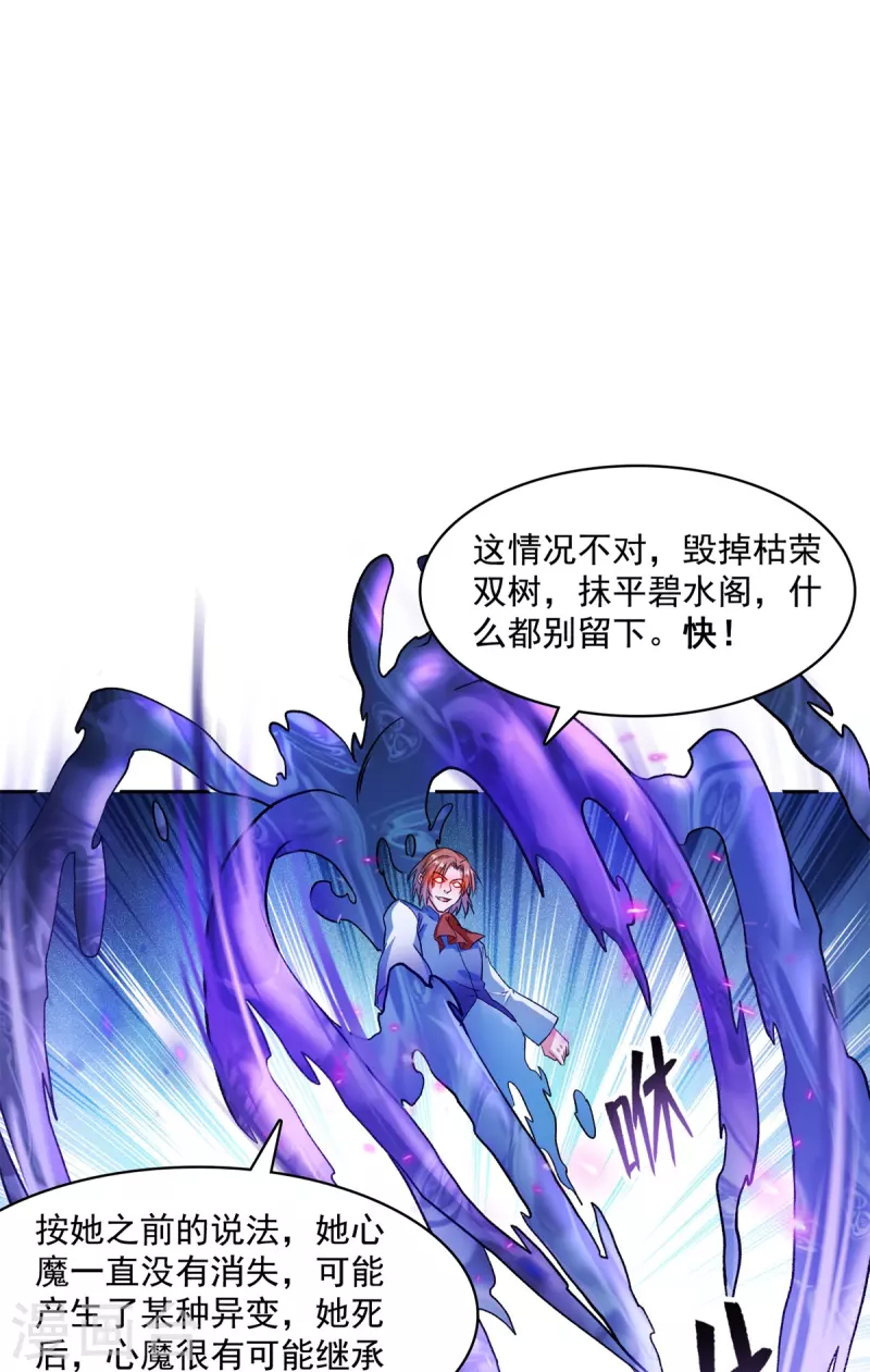 《修真聊天群》漫画最新章节第417话 崩坏的碧水阁！免费下拉式在线观看章节第【23】张图片