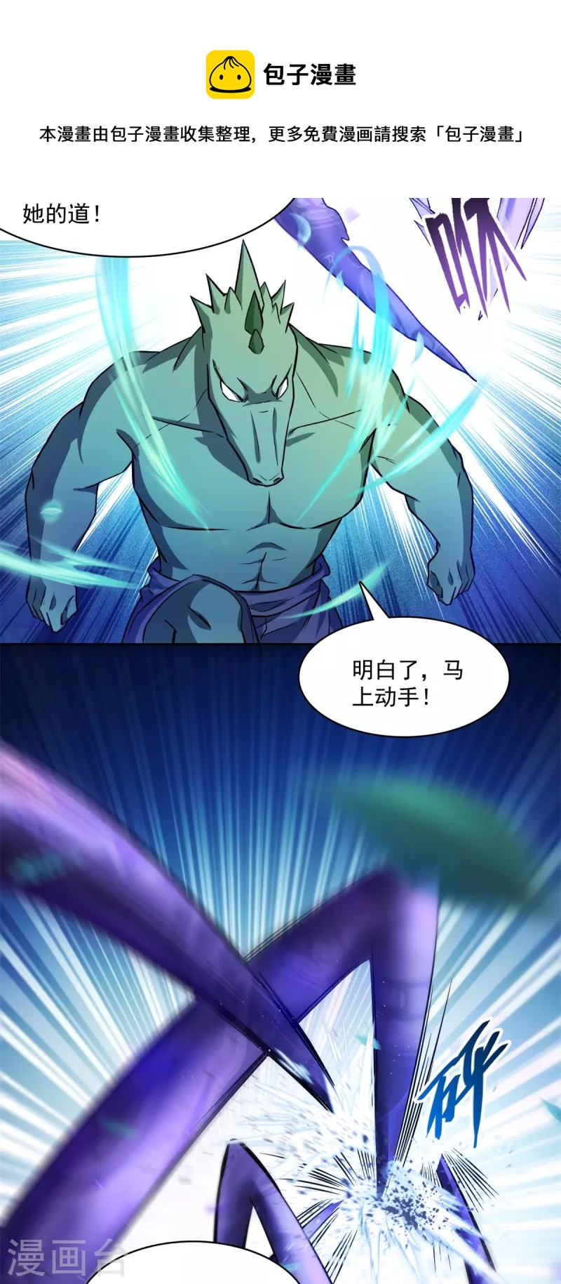 《修真聊天群》漫画最新章节第417话 崩坏的碧水阁！免费下拉式在线观看章节第【24】张图片