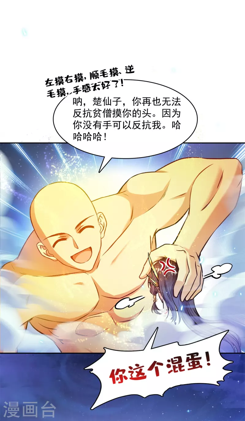 《修真聊天群》漫画最新章节第417话 崩坏的碧水阁！免费下拉式在线观看章节第【33】张图片