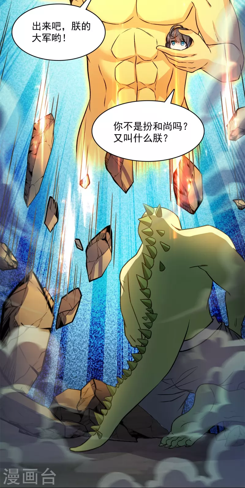 《修真聊天群》漫画最新章节第417话 崩坏的碧水阁！免费下拉式在线观看章节第【35】张图片