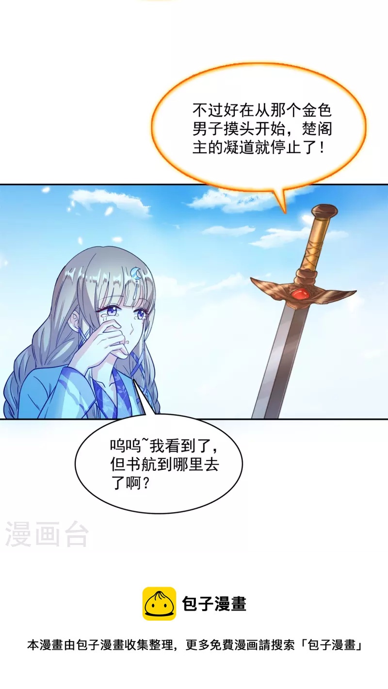 《修真聊天群》漫画最新章节第417话 崩坏的碧水阁！免费下拉式在线观看章节第【39】张图片