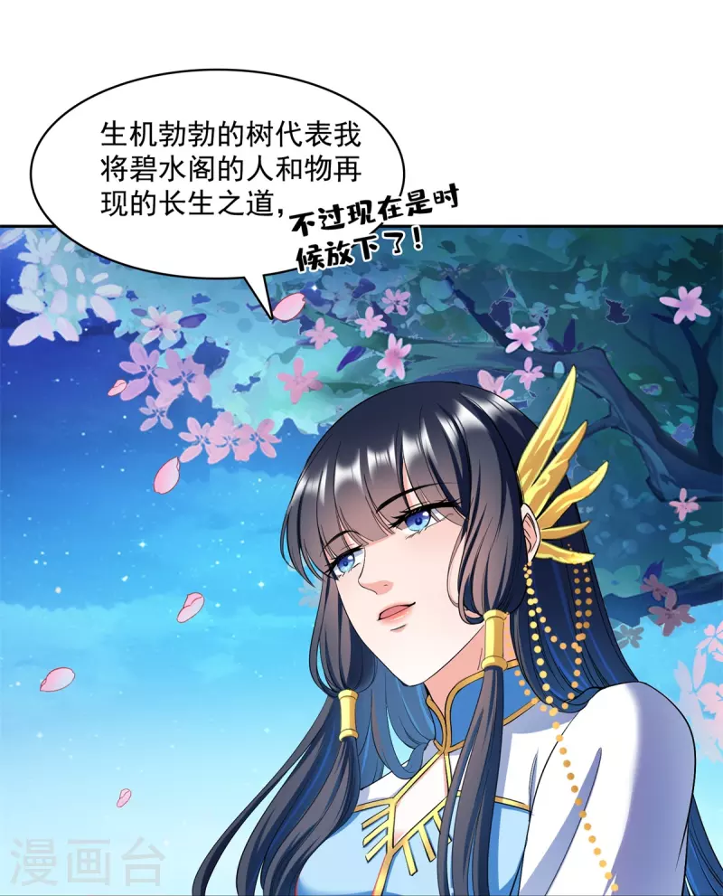 《修真聊天群》漫画最新章节第417话 崩坏的碧水阁！免费下拉式在线观看章节第【6】张图片