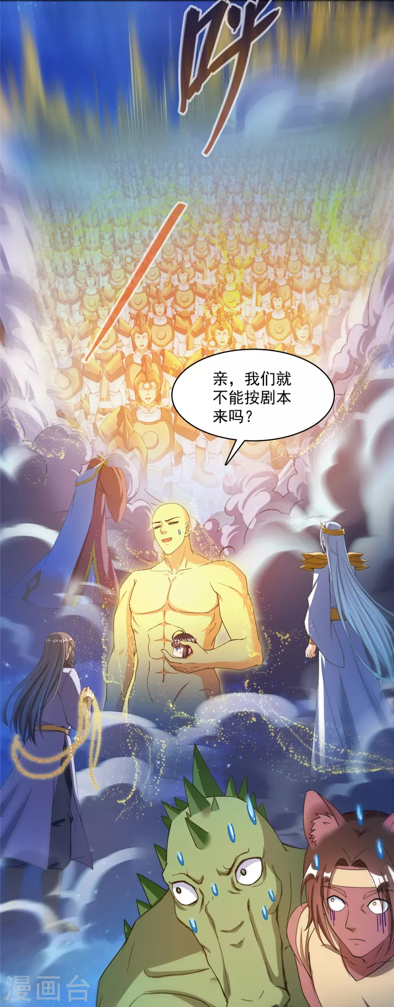 《修真聊天群》漫画最新章节第418话 没错，宋书航是我私生子！免费下拉式在线观看章节第【10】张图片