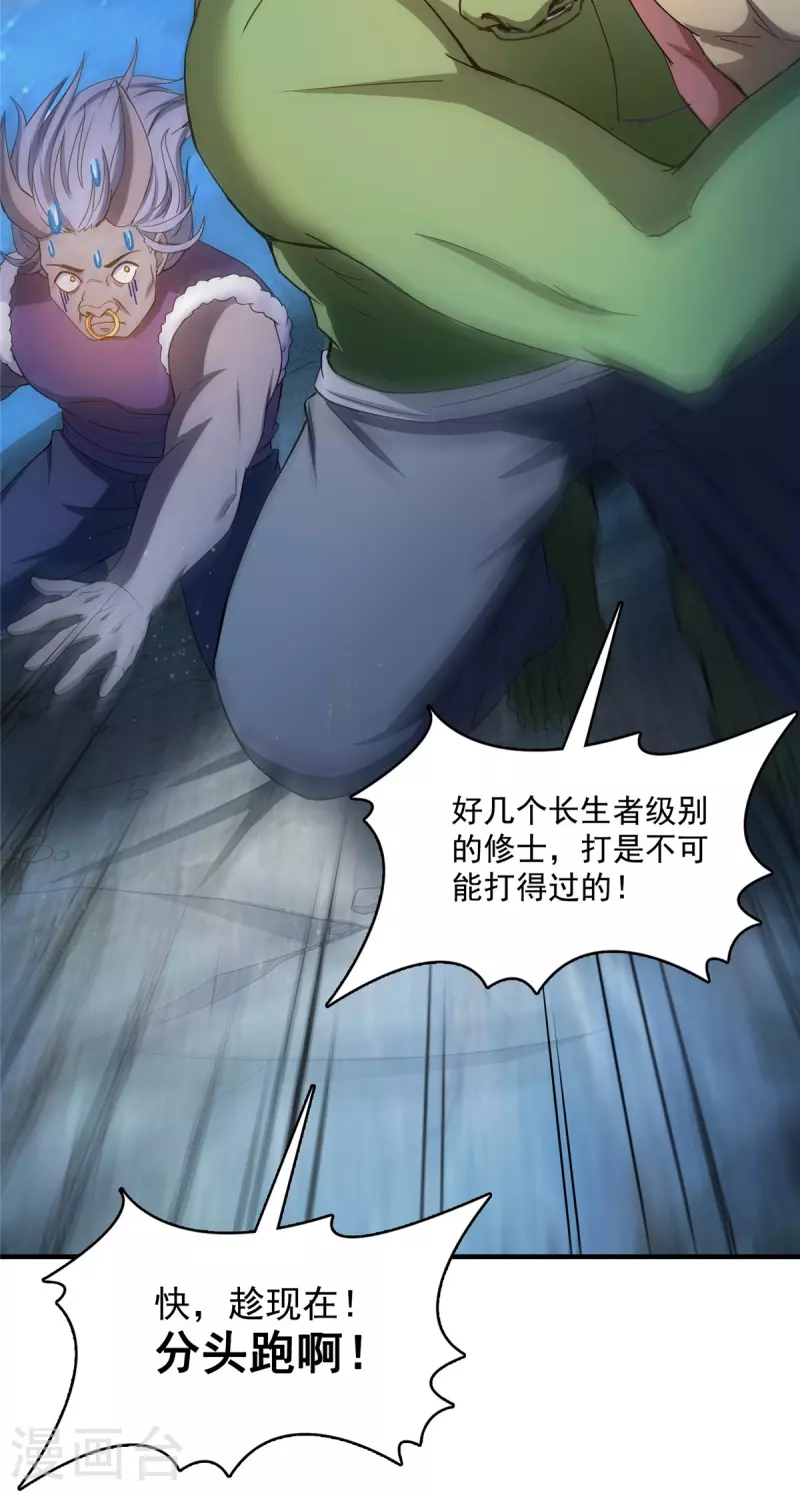 《修真聊天群》漫画最新章节第418话 没错，宋书航是我私生子！免费下拉式在线观看章节第【11】张图片