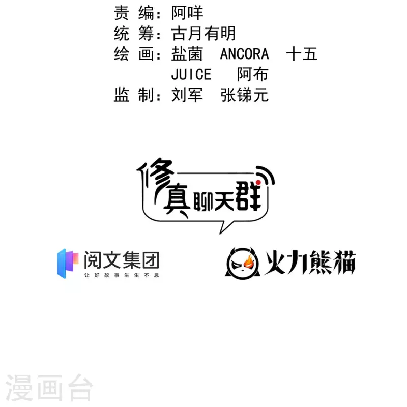 《修真聊天群》漫画最新章节第418话 没错，宋书航是我私生子！免费下拉式在线观看章节第【13】张图片