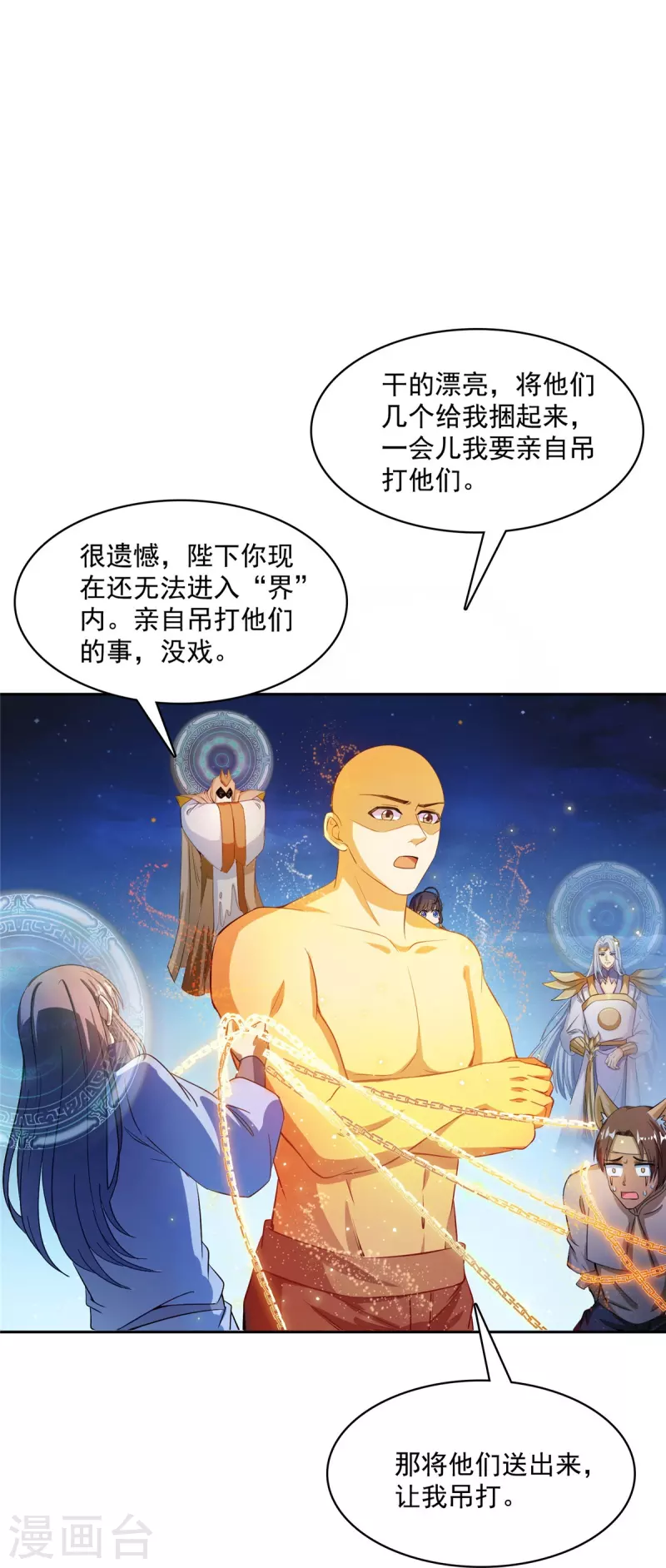 《修真聊天群》漫画最新章节第418话 没错，宋书航是我私生子！免费下拉式在线观看章节第【15】张图片