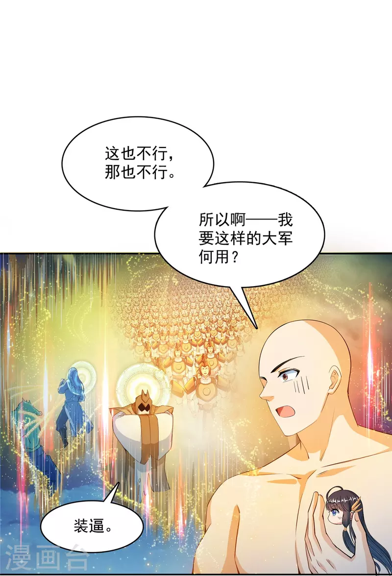 《修真聊天群》漫画最新章节第418话 没错，宋书航是我私生子！免费下拉式在线观看章节第【17】张图片